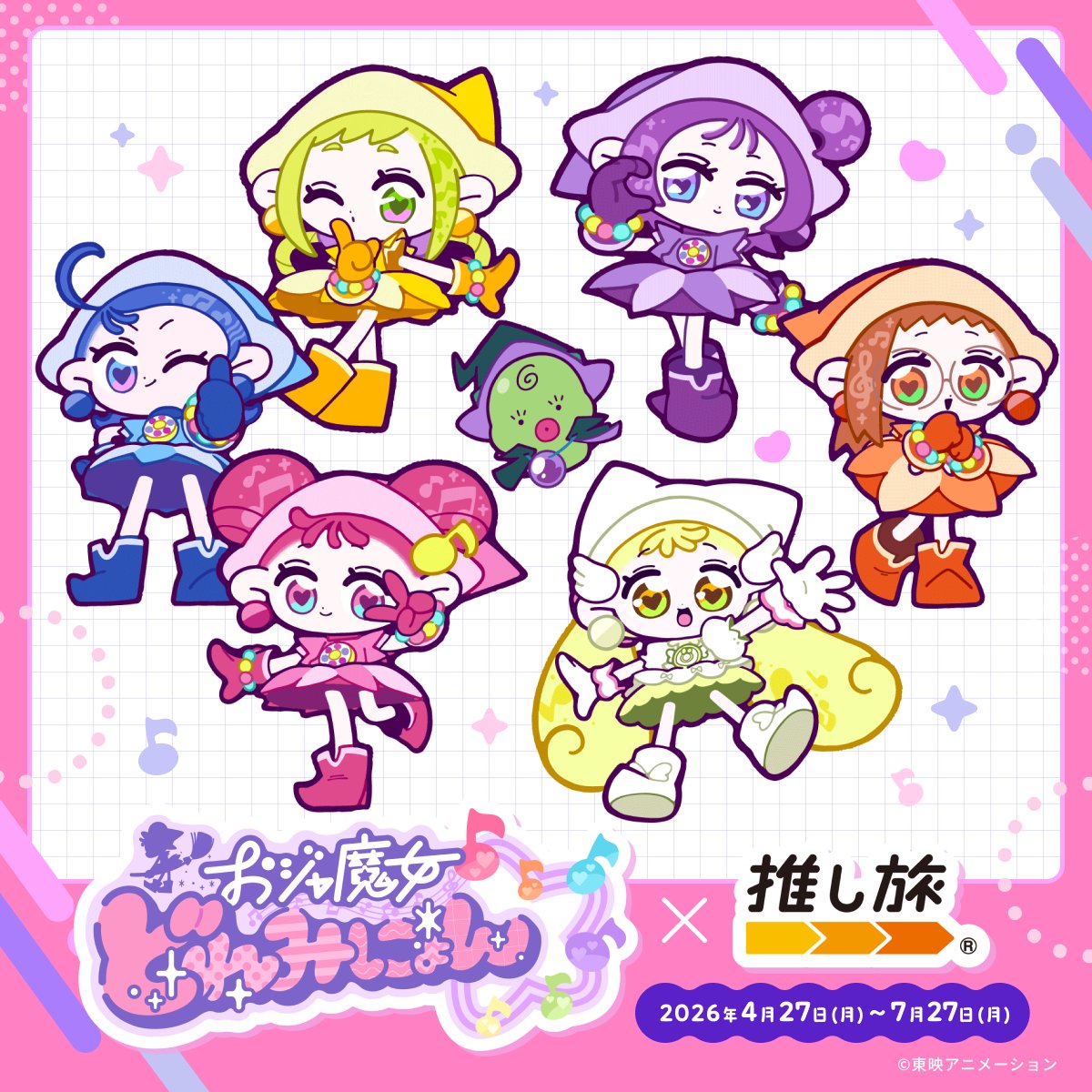 推し旅【JR東海公式】 tweet media