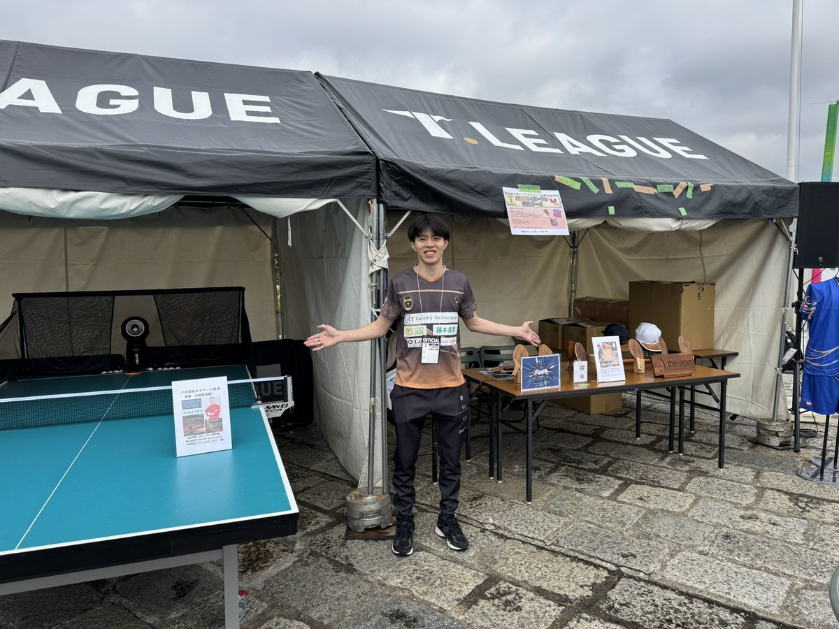 おはようございます😃
ブースオープン
お待ちしてます笑😆
#Tリーグ 
#theegg 
#龍崎東寅