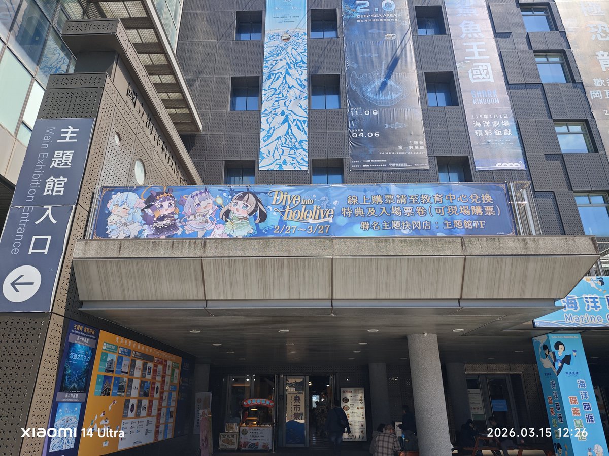 Lab_tainan's tweet photo. 昨日終了しましたが基隆のDive into hololiveに行ってきました。ホロライブの展示自体は以下のパネルくらいしかなくて少しあっさりしてましたが…海洋科技博物館が面白かった！
動かしたり触ったりできる体験型の展示が多くて、直感的に分かるからすごく良かった。
#diveintohololive #hololive https://t.co/vXA62kOpsP