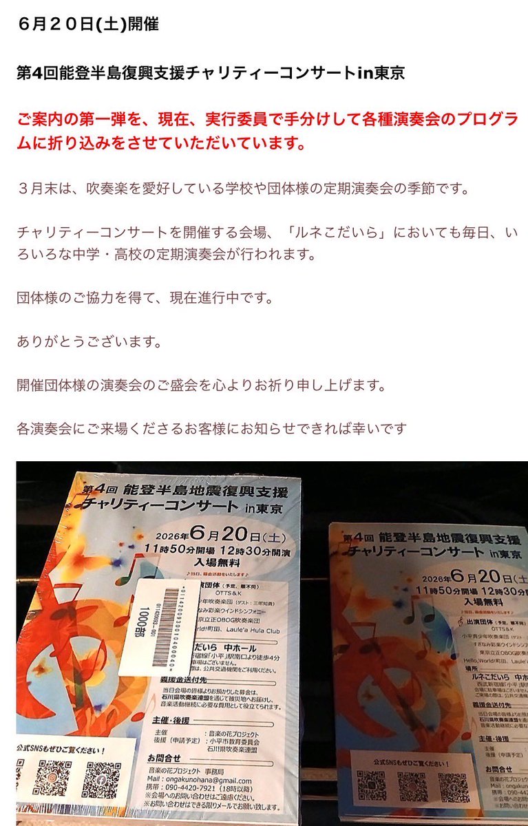 3月末は日本各地で演奏会が多く開かれますね🎶
卒業記念コンサートや、春の訪れを喜ぶコンサート。
1音1音に想いが詰まっている音楽は、音が消えても心に響き続けますね。

私たちも様々なコンサートのプログラムにチラシの挟み込みをさせて頂いております🙇
お取りになった際は是非ご覧ください♪