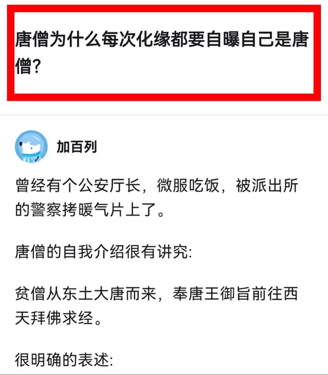 duanhjlt's tweet photo. 唐僧为什么每次化缘都要自曝自己是唐僧？ https://t.co/HTeLHrjihx