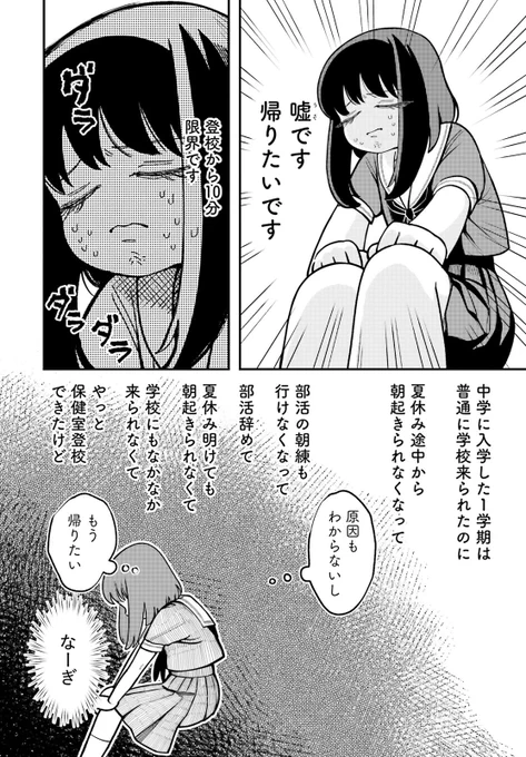 不登校から保健室登校へ
学校へ行けなくなった理由は
じつは本人にもわからなかったり・・・?(1/8) 
