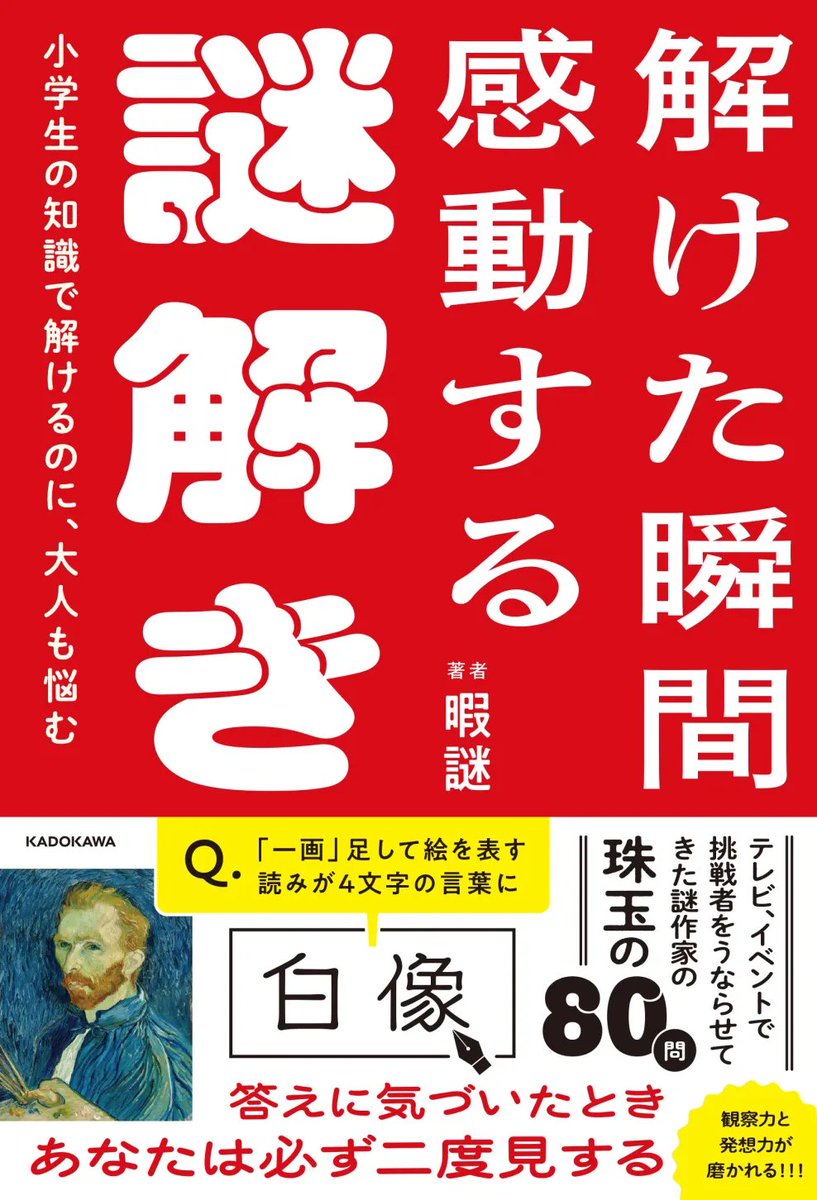 暇な人、謎解きでもしませんか？ (@nazotokinazotok) / Posts / X