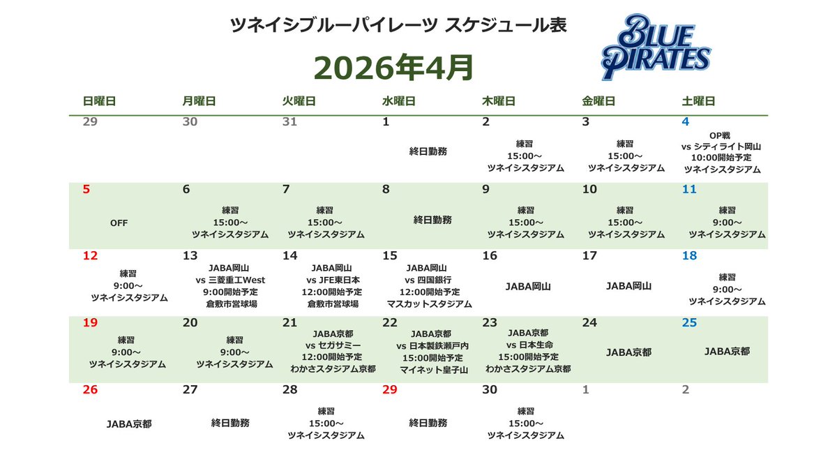 ツネイシブルーパイレーツ（硬式野球部） tweet media