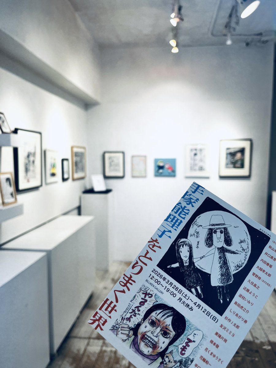 ビリケン商会・ビリケンギャラリー＆出版（月火定休） tweet media