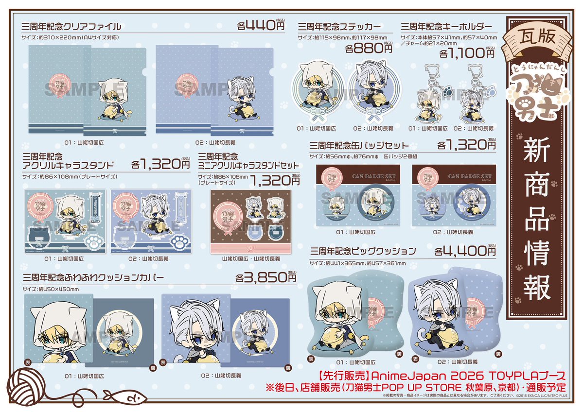 「刀剣乱舞 刀猫男士」公式 tweet media