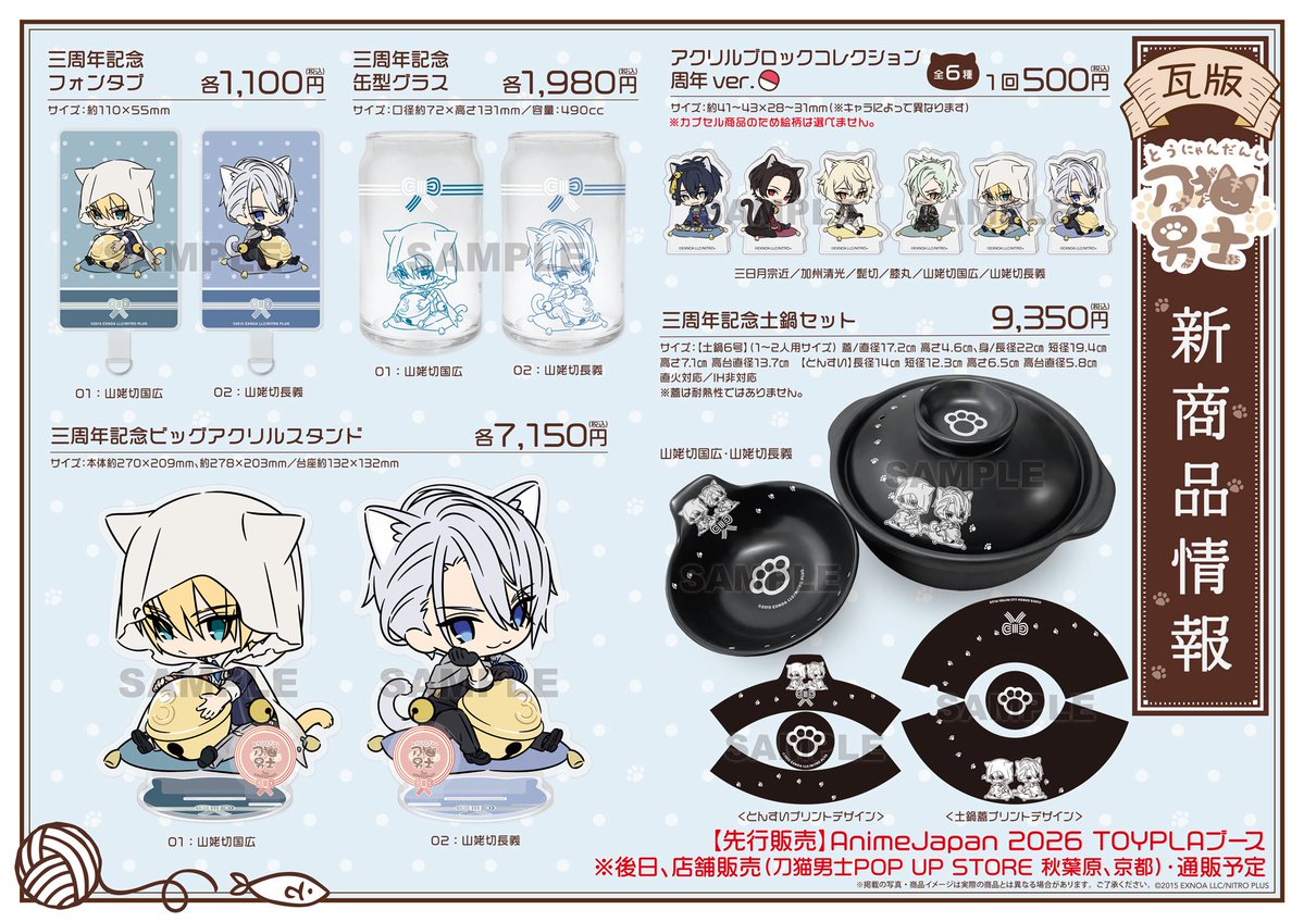 「刀剣乱舞 刀猫男士」公式 tweet media