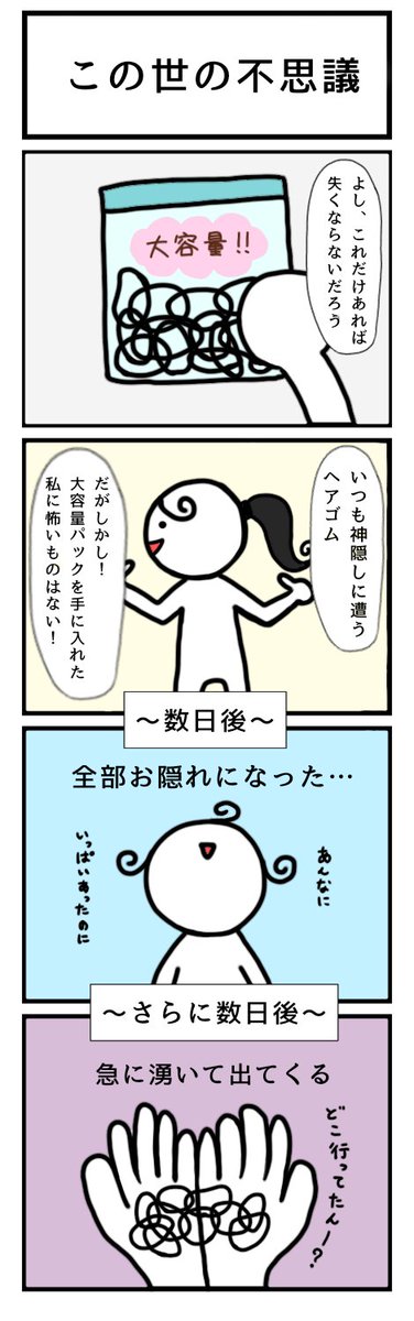 gudeee0323's tweet photo. この世の不思議

#イラスト
#漫画
#4コマ漫画 
#漫画が読めるハッシュタグ https://t.co/N7uyL4iUV4