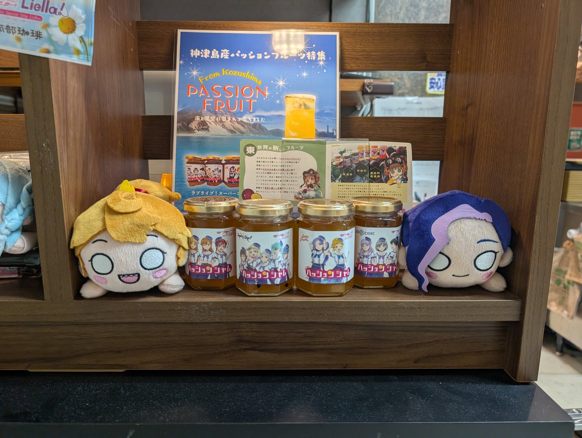 南部珈琲エスカード牛久店です。
本日は3/28です。
当店でも
神津島パッションジャム(お持ち帰り品)
神津島パッションソーダ(喫茶・お持ち帰り品)
神津島パッションクリームソーダ(喫茶・お持ち帰り品)
を販売中です。
是非お越しください。