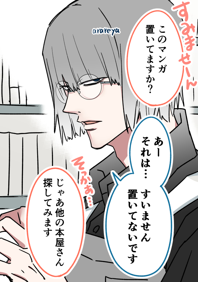 yuki_arareyane's tweet photo. 血の気が多い書店員(1/3) https://t.co/4iQ0Vy1Ykn