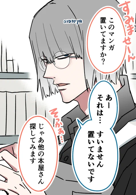 血の気が多い書店員(1/3) 