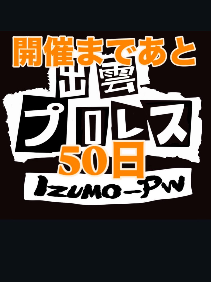 Izumopw2026 tweet media
