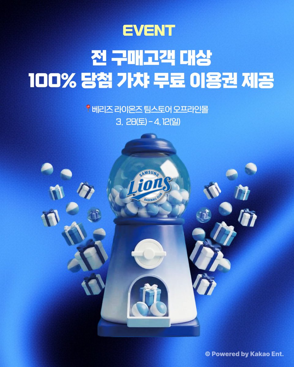 베리즈 라이온즈 팀스토어 tweet media