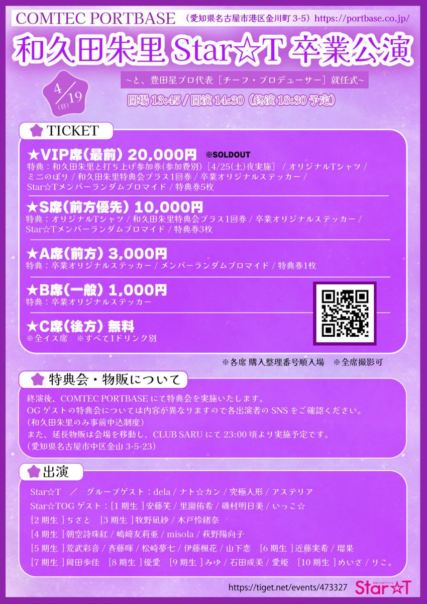 Star☆T Official 4/19(日)COMTEC PORTBASE tweet media