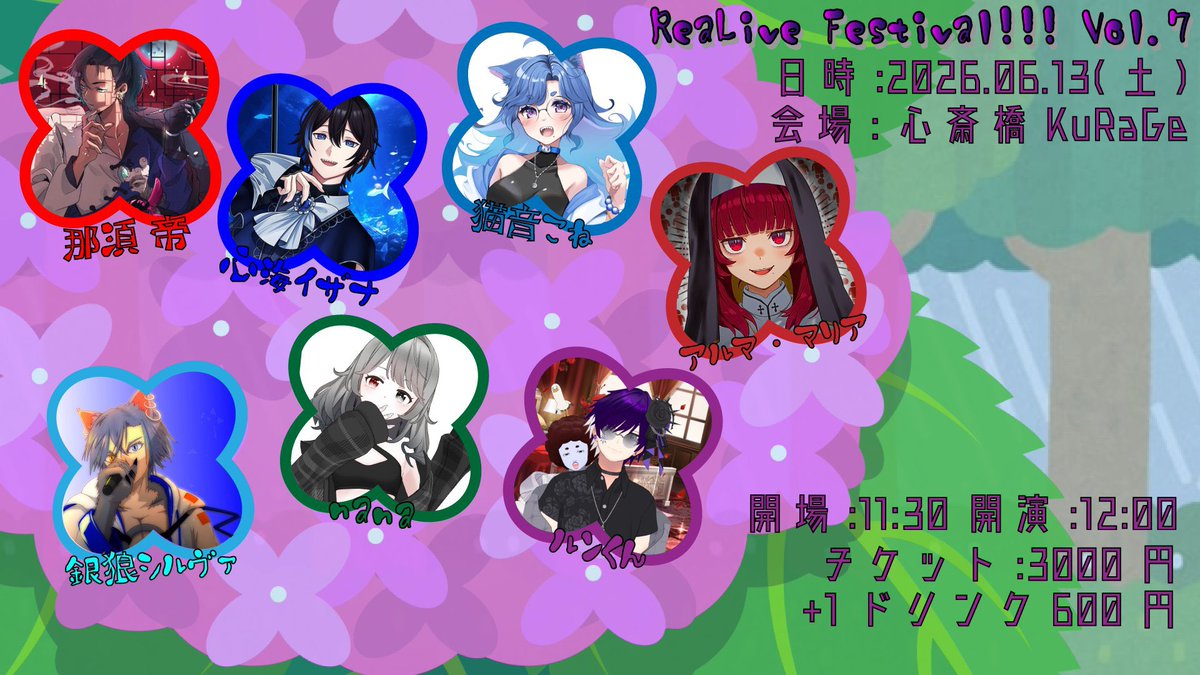 Nasunomikado_AN's tweet photo. #ReaLiFe の開催は6月13日!
那須 帝初のシンガーステージがなんと大阪心斎橋KuRaGe様にて!!
そしてそして遠方で当日行けない!という方!ご安心ください!!
ネット視聴あります!!
下記のリンクから是非チケットご購入して遠くからも応援してください!!
https://t.co/4yxIr0EJCQ https://t.co/V0S3IrYkPe