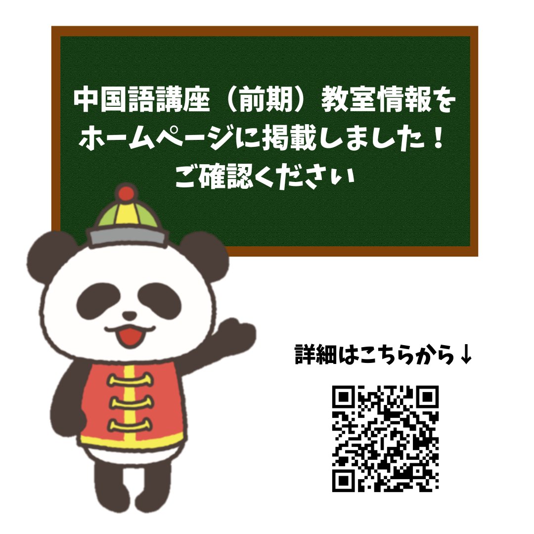 立命館孔子学院 tweet media