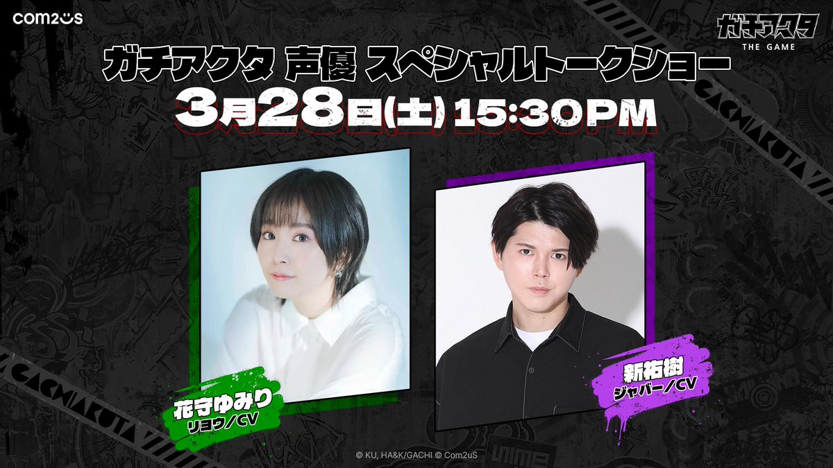 『ガチアクタ The Game』公式 tweet media