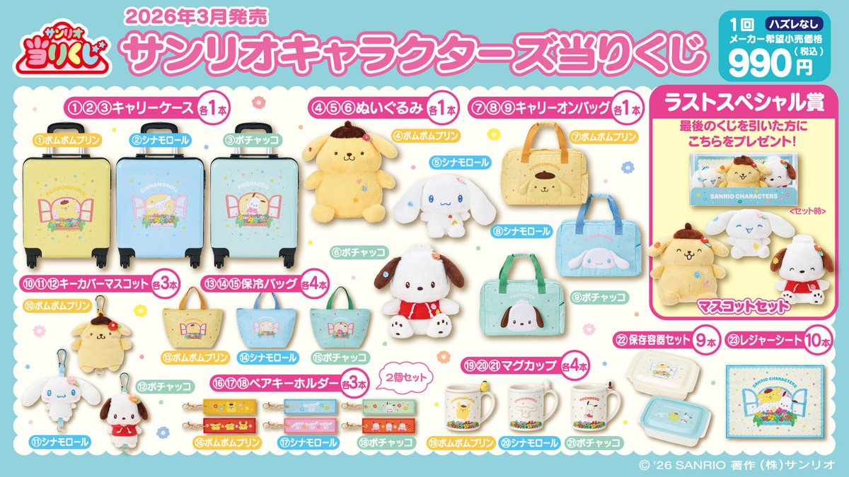 5un4vv's tweet photo. サンリオ キャラクター大賞 当たりくじ
交換 買取 お譲り先を探しています。

《譲》⑲マグカップ ポムポムプリン
《求》⑫キーカバーマスコット ポチャッコ
または、900円＋送料

交換の場合、送料差額ご負担いただけると助かります。
よろしくお願いします。 https://t.co/1GTxsC1tpy