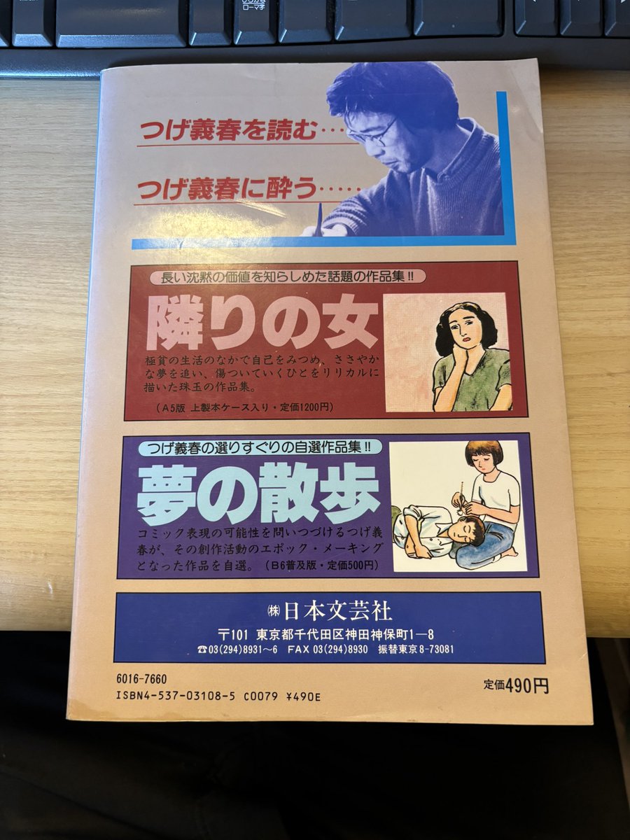 凄い本ですよ✨🙏 #つげ義春 