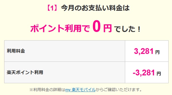 Po_To8's tweet photo. 今月の引き落としがされたが
先月のポイ活では
結構楽天ポイントを稼げたので
今回のモバイル代は０円に！
気持ちがいい！ https://t.co/IJcJLM1vLP