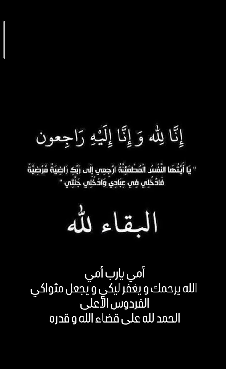 Omar5130's tweet photo. اللهم اجعل ملائكتك رفيقتها في قبرها ولا تدع دابةً في الأرض إلا وسخّرتها لتستغفر لها ربّ أجعلها آمنًا في قبرها وهب لها من نسائم جنتك https://t.co/Y7CRI4cF0S
