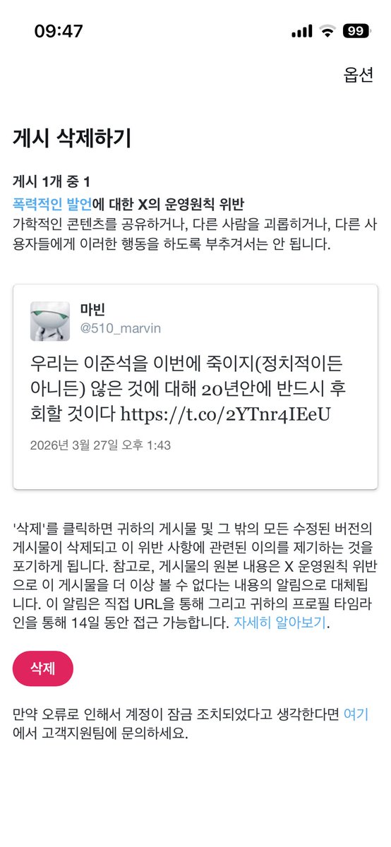 511marvin's tweet photo. 와 이 개새끼들 또 계정 날아갈뻔했네. 아니 이 정도도 못쓰냐? 발언의 자유를 보장해라 이 개놈들아아아아 https://t.co/02Os5jrDaU