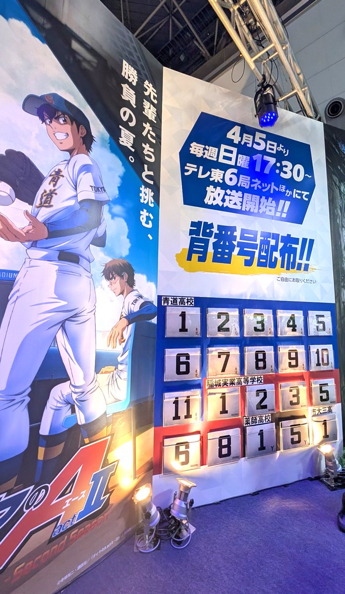 TVアニメ「ダイヤのA」公式 | 4月5日よりテレ東系6局ネット、AT-Xほかにて放送開始 tweet media