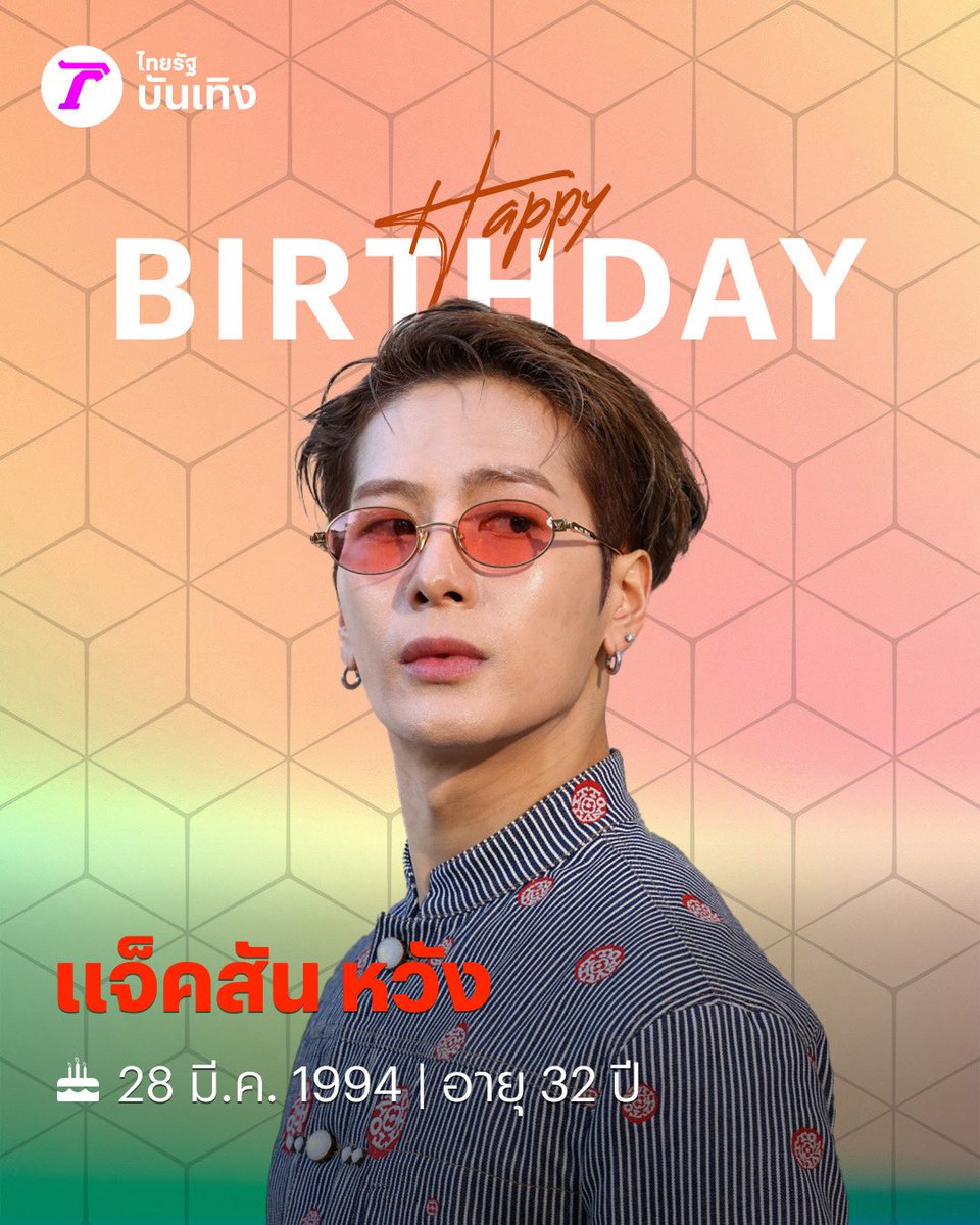 พี่แจ็คเขยไทย โตเป็นหนุ่มแล้ววววววว สุข สมหวัง งานปังๆ นะคะสุดหล่อ 

#Jackson32AndBeyond
#JacksonWang
#แจ็คสันหวัง
#ไทยรัฐบันเทิง 
#Thairath_Ent