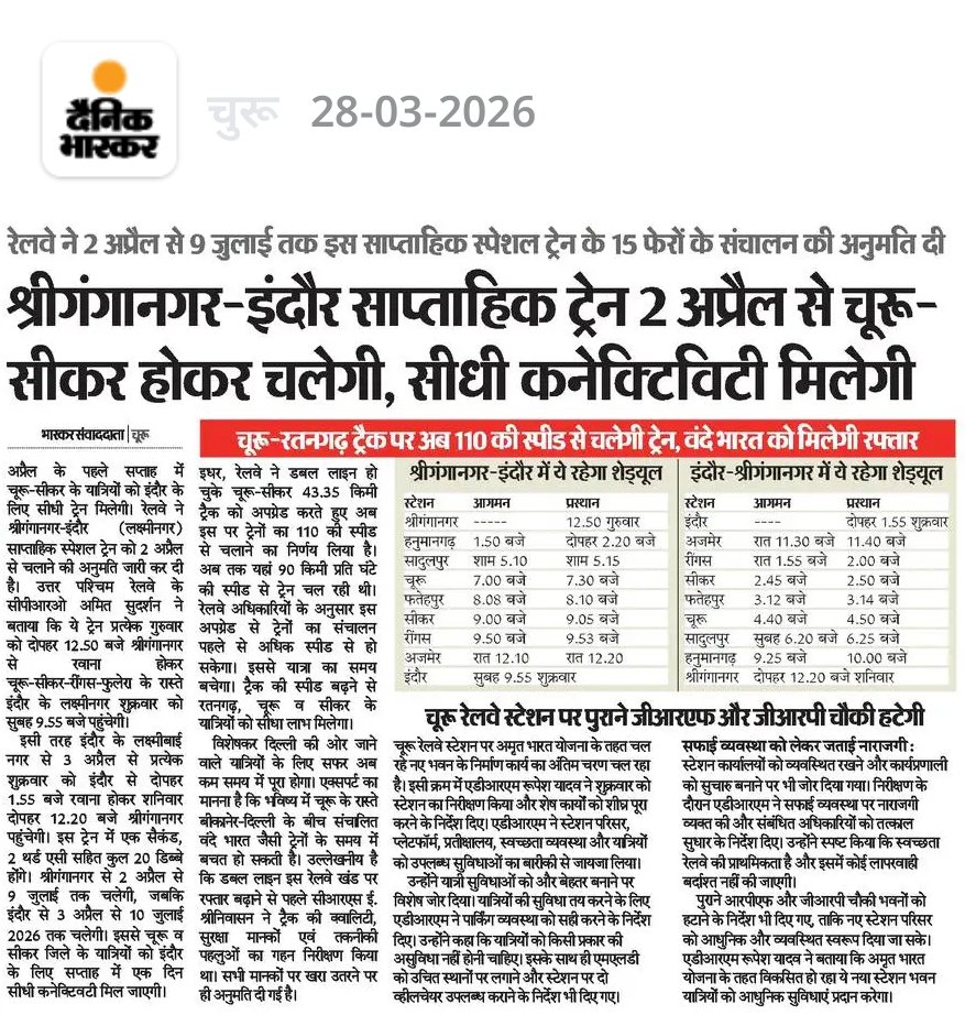Sikar Junction 🇮🇳🚉 सीकर जंक्शन (SIKR) - Updates tweet media