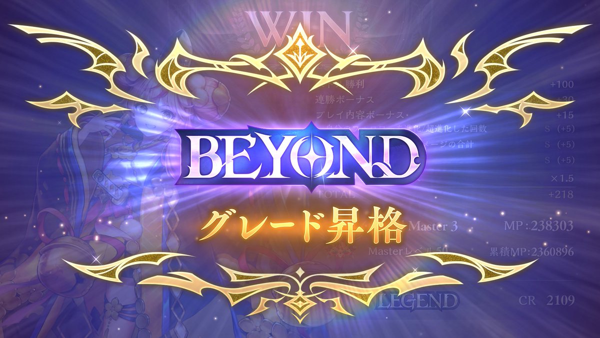エンハロイヤルでBEYOND到達! 6連続最終BEYONDに向けていい位置までこれた! あと約2日頑張るぞ~