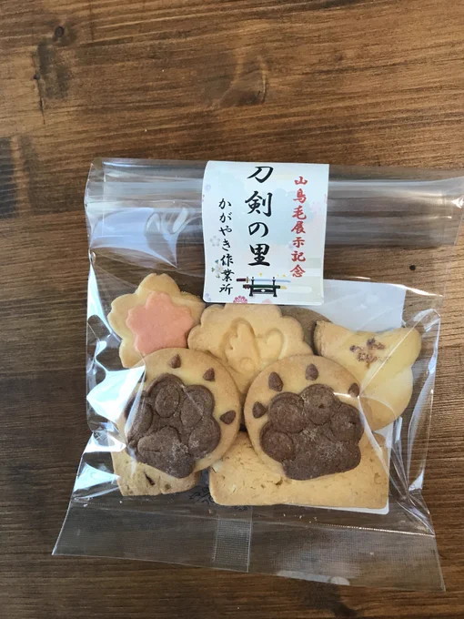 山鳥毛クッキー、それぞれ味が違って美味い😋 