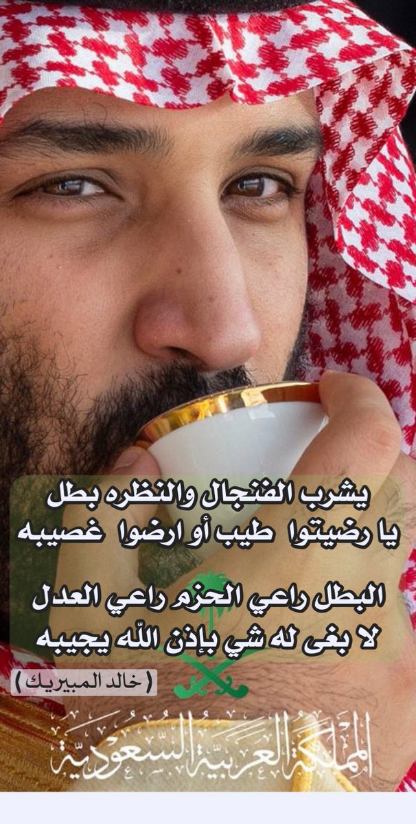 الشاعر خالد المبيريك tweet media