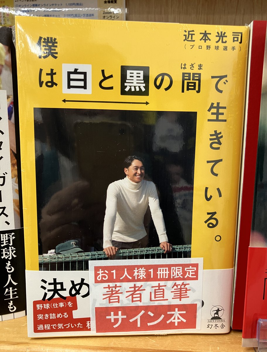 サイン本】 阪神 #近本光司 選手のサイン本が入荷いたしました。只今