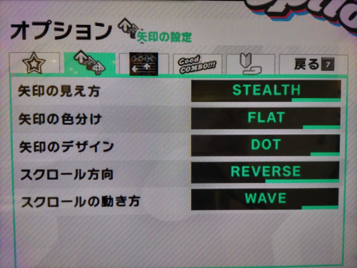 今日の FIRST TAKE.
早朝にこむら返りで悶絶した割には、
精度が良い。

#DDR #EonBreak 
#STEALTH #ステルス