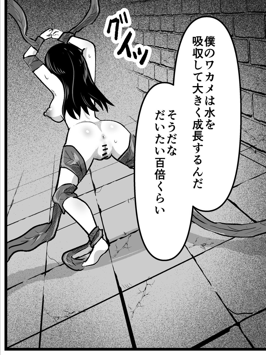 ワカメの触手モンスターに捕まって羞恥露出させられる❤ 