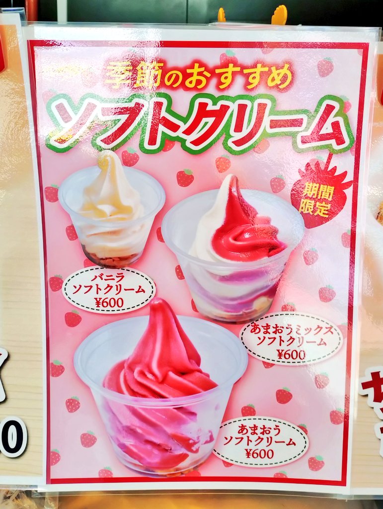 あとから絶対食べるぞ😋😋 あまおうミックス🍓🥛🍦 #カープ #マツダ