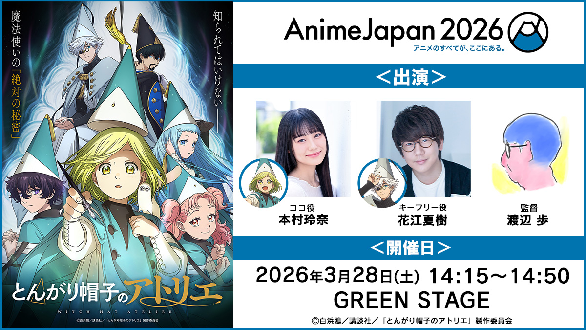 TVアニメ「とんがり帽子のアトリエ」公式 tweet media