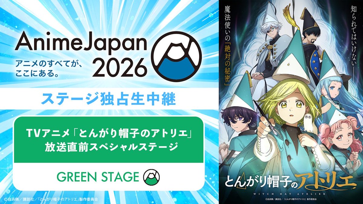 TVアニメ「とんがり帽子のアトリエ」公式 tweet media
