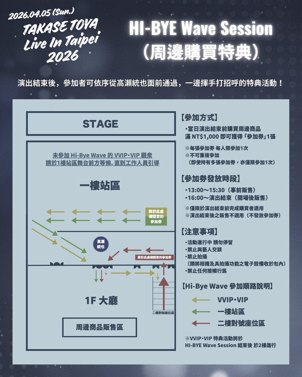 【TAKASE TOYA LIVE IN TAIPEI 2026 周邊商品詳細&amp;周邊購買特典公告】  

詳細：facebook.com/share/p/1BUWj5…