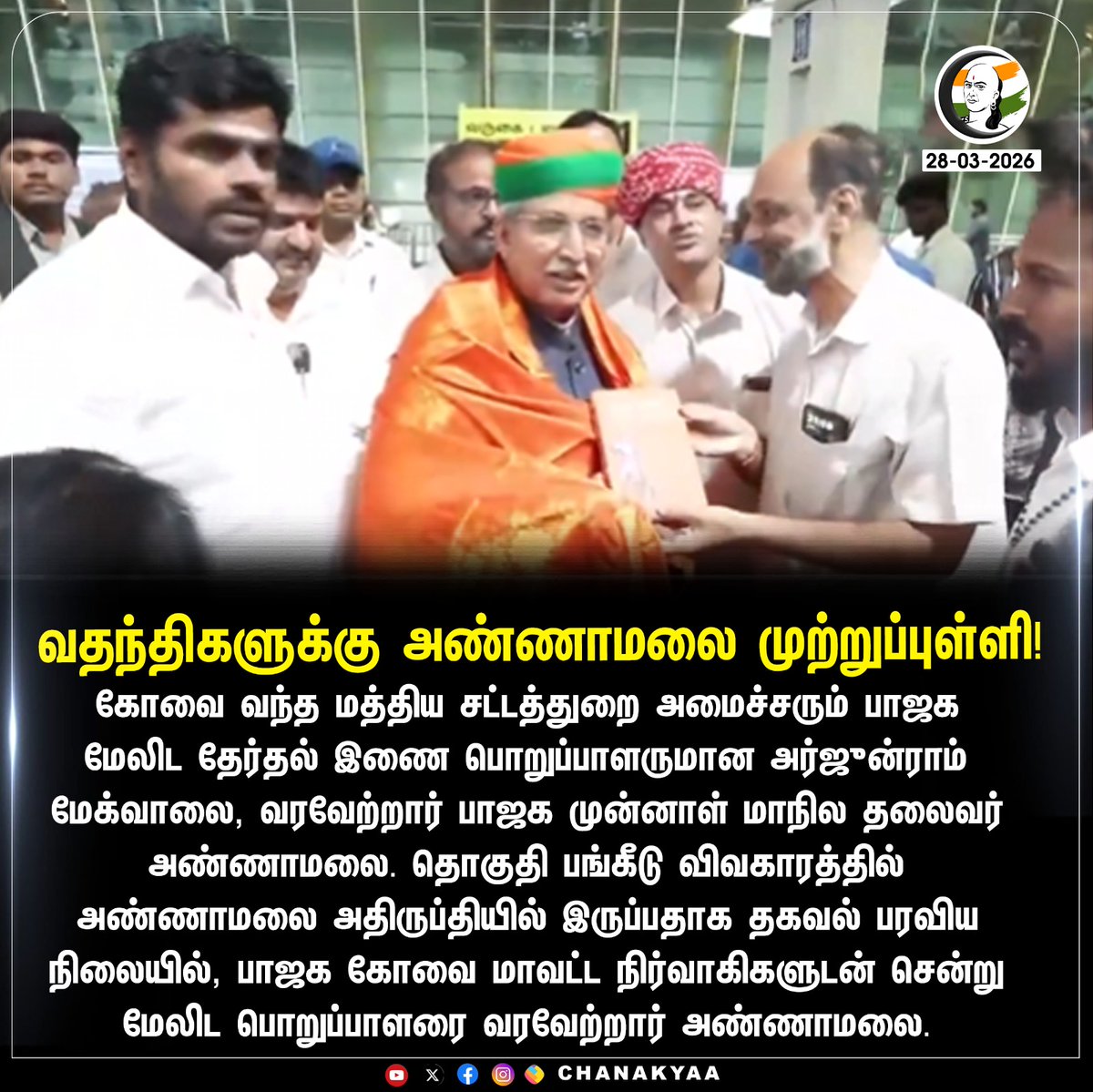 சாணக்யா tweet media