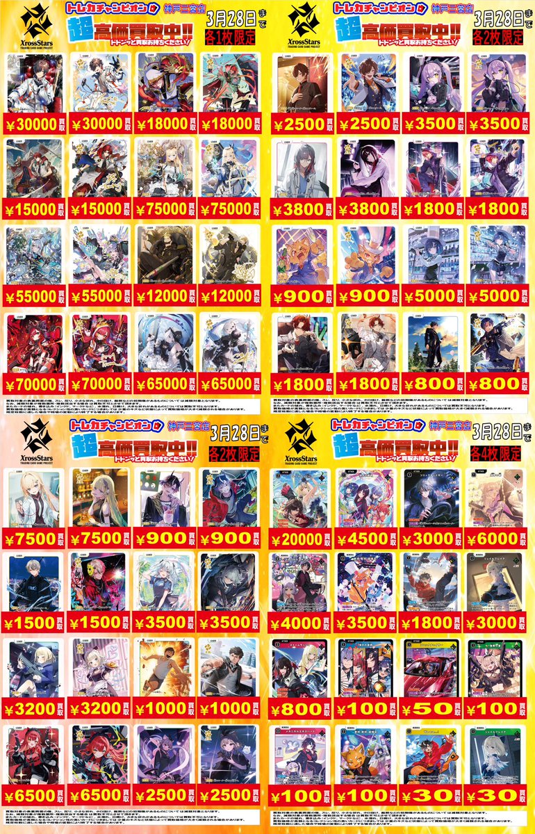 👑トレカチャンピオン神戸三宮店👑】 #クロスタTCG #クロススターズ