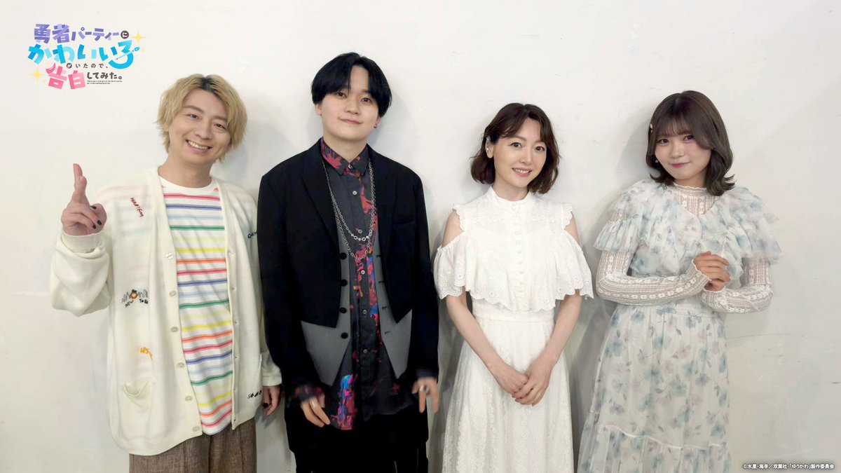 TVアニメ「勇者パーティーにかわいい子がいたので、告白してみた。」公式 tweet media