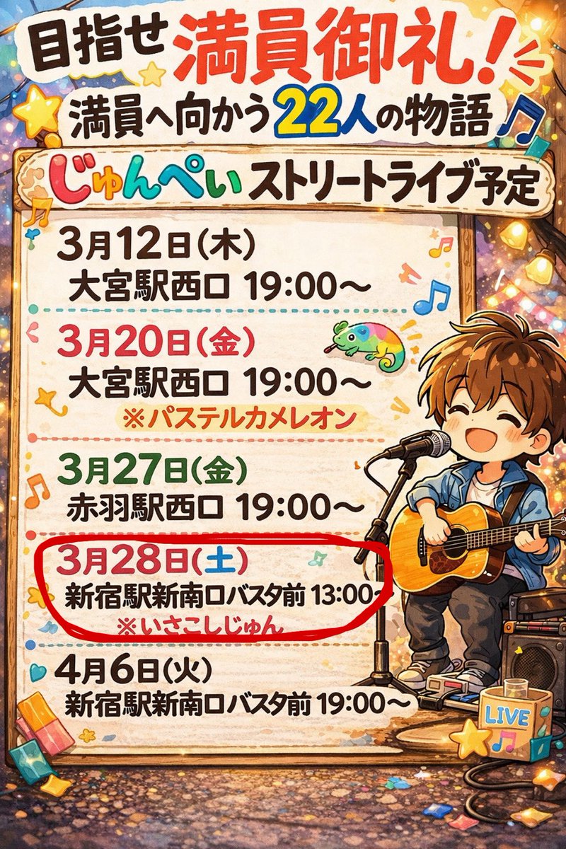 じゅんぺい@夕焼け小焼けーズ💙 4/15 【信】2000満席 tweet media