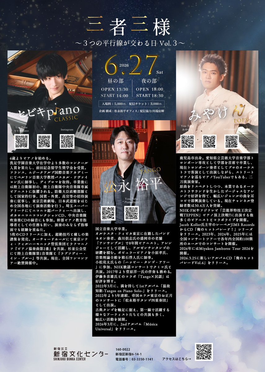 三度目の三者！！大決定！ 皆様お越しくださいませ🧂😈🦁🎹 6/27(土