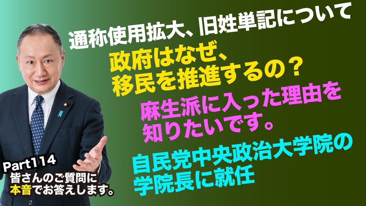 yamazogaikuzo's tweet photo. 【山田宏YouTube最新】は、
本日3月28日(土)17:15に、
配信します❗️

ぜひご覧ください‼️ https://t.co/UKhqw01yDv
