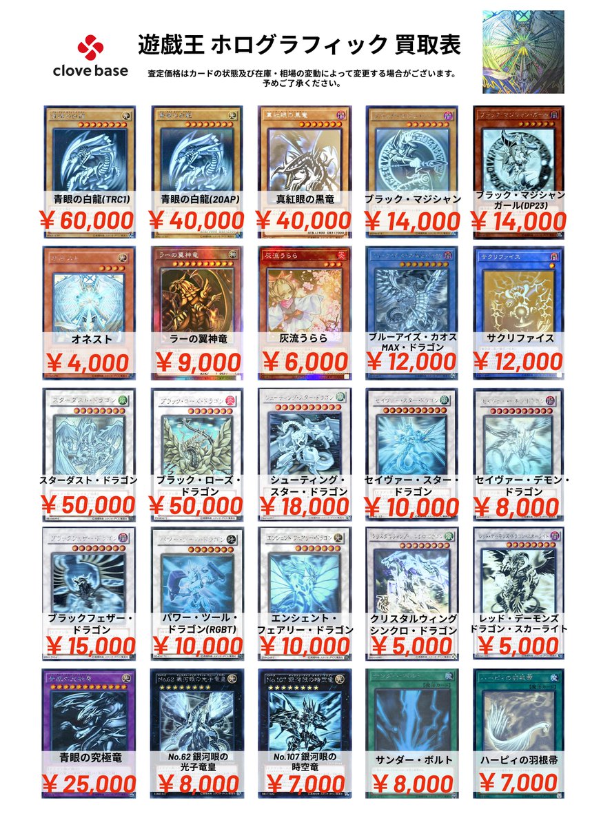 🔯 遊戯王 ホログラフィックレア買取表 🔯】 青眼の白龍 TRC 60000