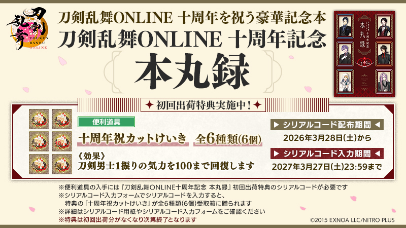 刀剣乱舞ONLINE【運営】 tweet media