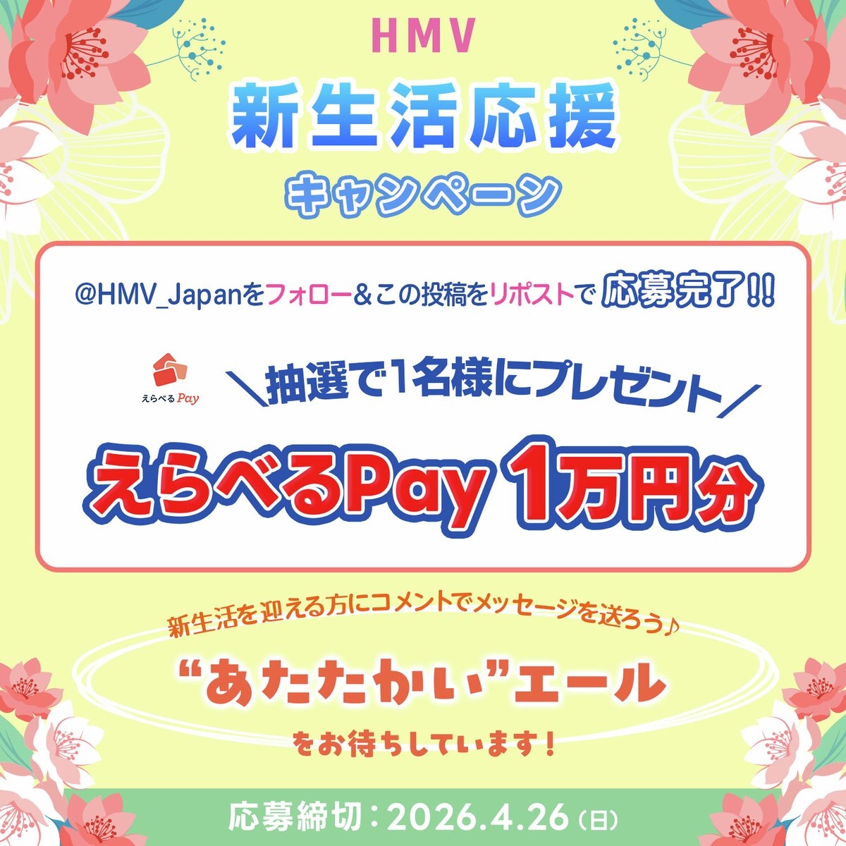 HMV&BOOKS（HMV）公式 tweet media