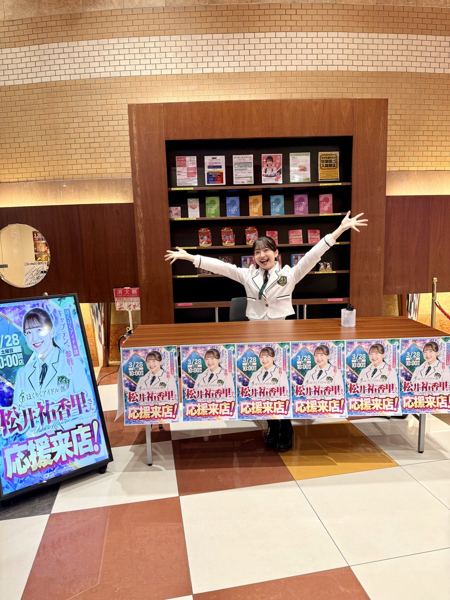 松井 祐香里👑ほくりくアイドル部 tweet media