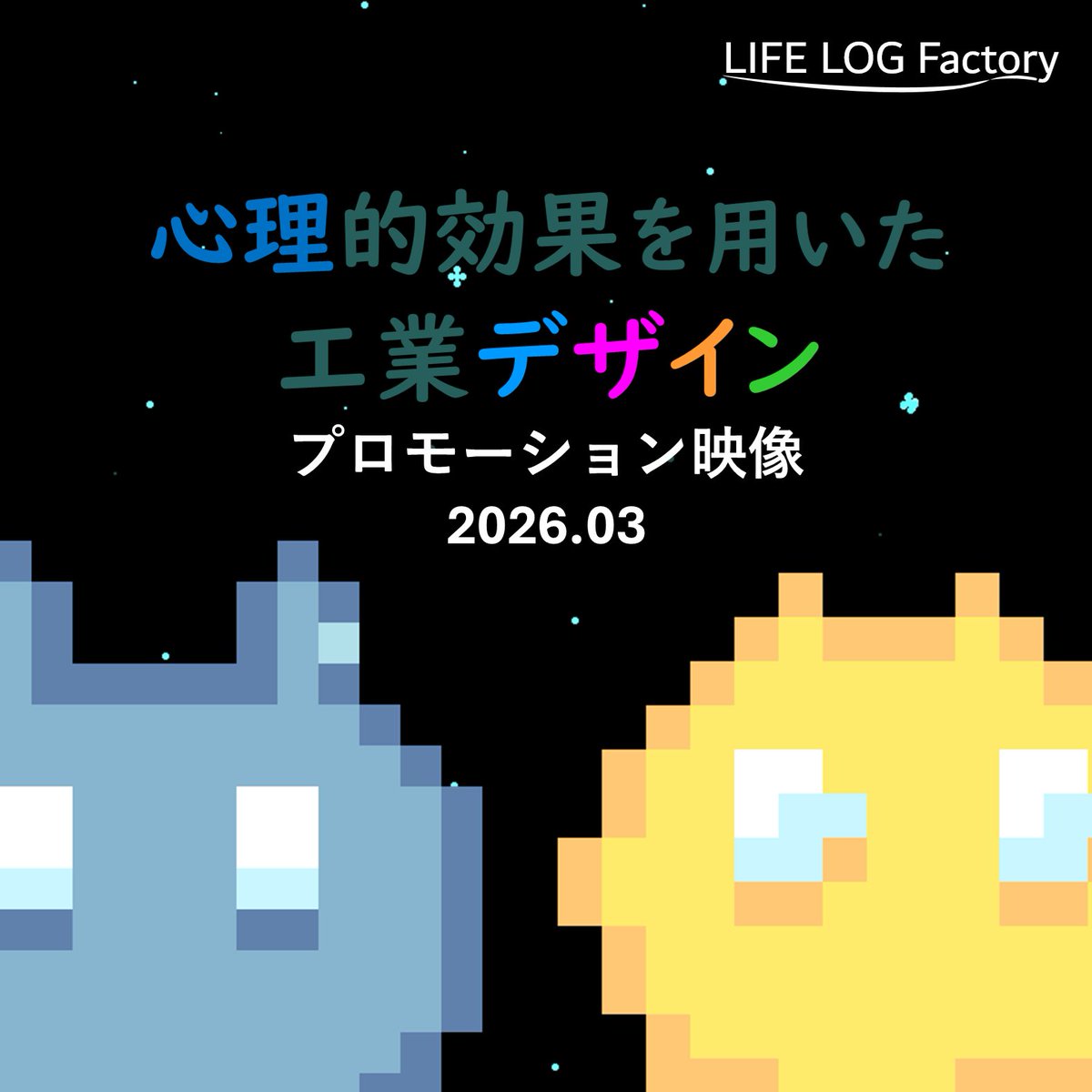 LifeLogFactory_'s tweet photo. 【紹介動画公開🎥】
「心理的効果を用いた工業デザイン 紹介映像」をYouTubeにて公開🎬
ぜひ、チェックしてみてください✨

🔗https://t.co/Lb3WzFO3LV

一緒に自由研究しませんか？✨

興味のある方はDMに「興味ある！」と気軽に連絡ください😊

#春から長崎大学 #春から長大 #長崎大学 #LLF https://t.co/40BL9vVLB8